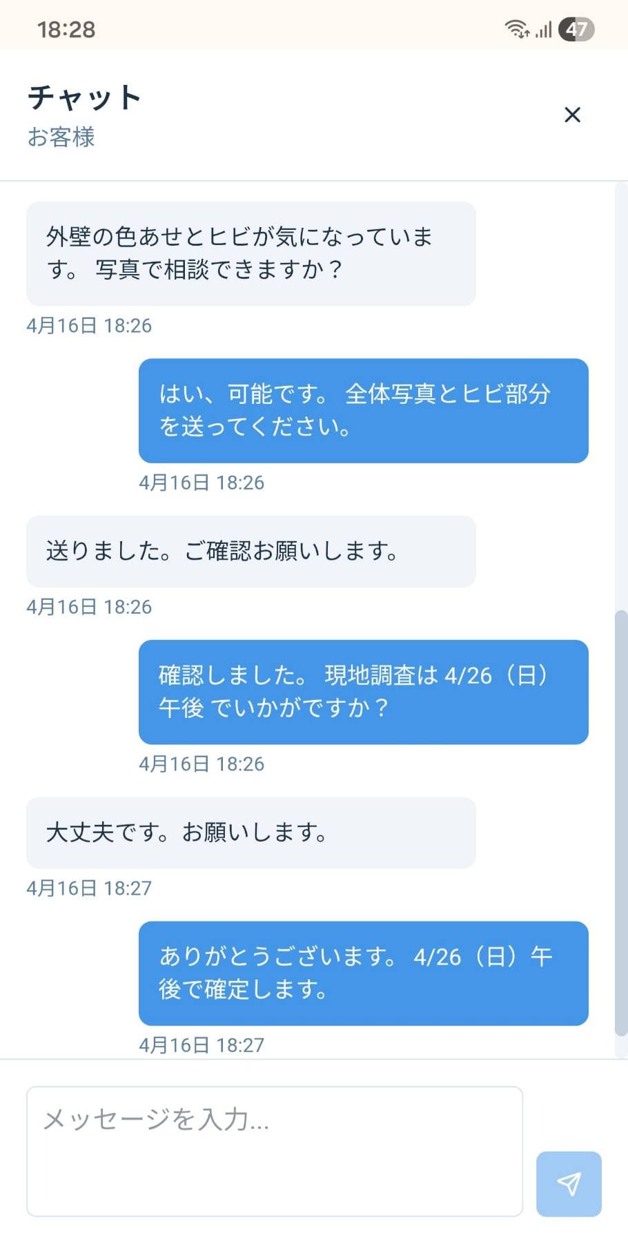 業者側のチャット画面。お客様との写真相談・日程調整のやり取りが表示されている