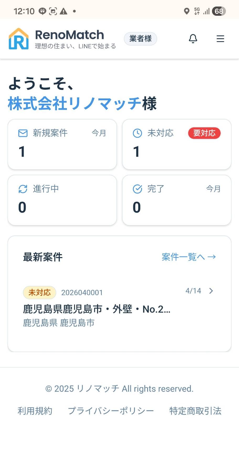 業者ダッシュボードのスマホ画面。新規案件・未対応・進行中・完了のKPIが表示されている